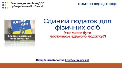 Коли ФОП можуть бути платниками єдиного податку першої, другої та третьої груп