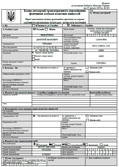 Декларація про валютні цінності 2020 Декларація про валютні цінності 2020