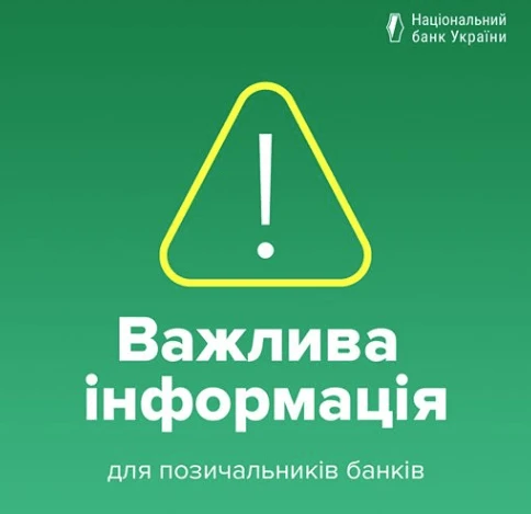 НБУ пояснив кому надаватимуть «кредитні канікули» НБУ пояснив кому надаватимуть «кредитні канікули»