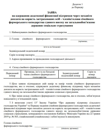 Доплата ЄСВ сімейним фермерським господарствам
