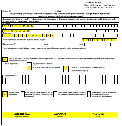 Заявление на закрытие ФЛП 2020 ОБРАЗЕЦ Заявление на закрытие ФЛП 2020 ОБРАЗЕЦ