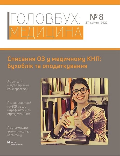 Списання ОЗ у медичному КНП: бухоблік та оподаткування