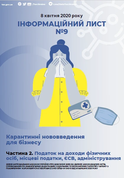 Податкові зміни 2020 Податкові зміни 2020