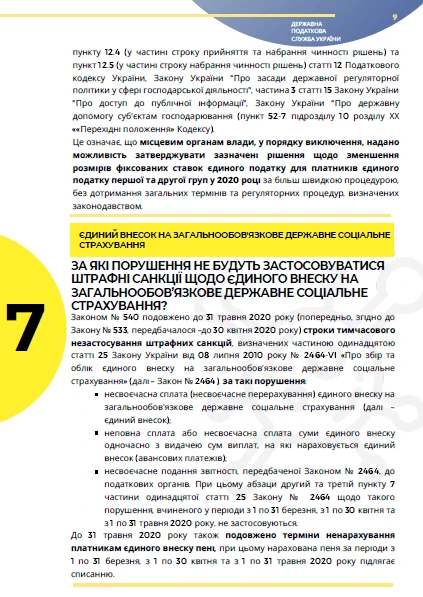 Карантинні нововведення для бізнесу: податок на доходи фізичних осіб, місцеві податки, ЄСВ, адміністрування Карантинні нововведення для бізнесу: податок на доходи фізичних осіб, місцеві податки, ЄСВ, адміністрування