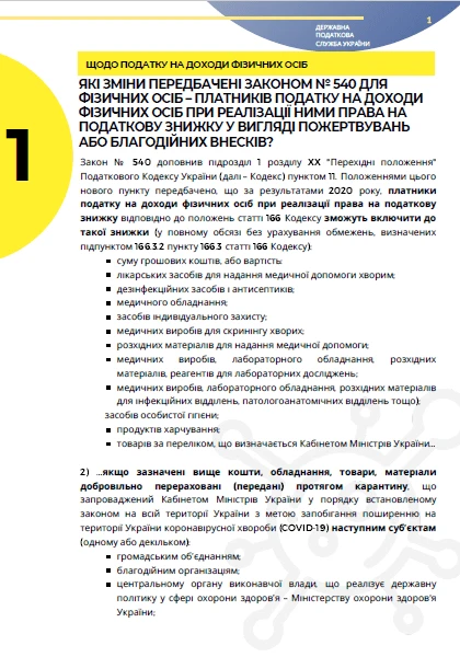 Карантинні нововведення для бізнесу: податок на доходи фізичних осіб, місцеві податки, ЄСВ, адміністрування Карантинні нововведення для бізнесу: податок на доходи фізичних осіб, місцеві податки, ЄСВ, адміністрування