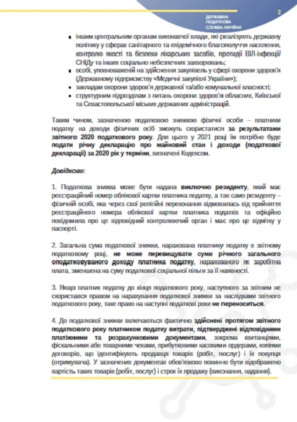 Карантинні нововведення для бізнесу: податок на доходи фізичних осіб, місцеві податки, ЄСВ, адміністрування Карантинні нововведення для бізнесу: податок на доходи фізичних осіб, місцеві податки, ЄСВ, адміністрування