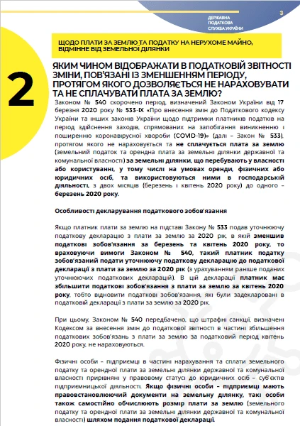 Карантинні нововведення для бізнесу: податок на доходи фізичних осіб, місцеві податки, ЄСВ, адміністрування Карантинні нововведення для бізнесу: податок на доходи фізичних осіб, місцеві податки, ЄСВ, адміністрування