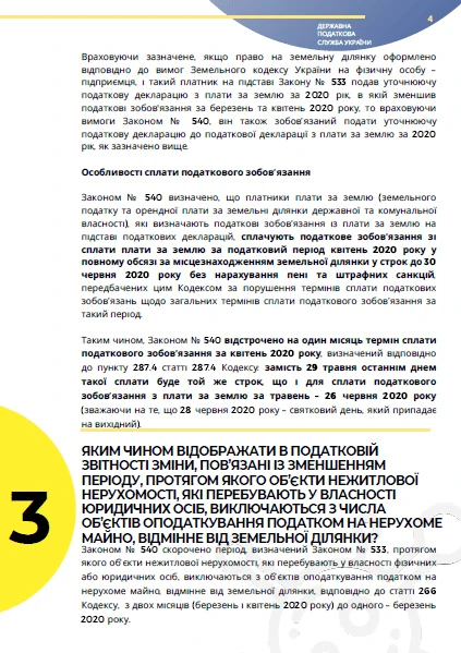 Карантинні нововведення для бізнесу: податок на доходи фізичних осіб, місцеві податки, ЄСВ, адміністрування Карантинні нововведення для бізнесу: податок на доходи фізичних осіб, місцеві податки, ЄСВ, адміністрування