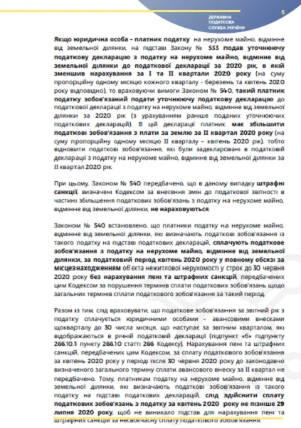 Карантинні нововведення для бізнесу: податок на доходи фізичних осіб, місцеві податки, ЄСВ, адміністрування Карантинні нововведення для бізнесу: податок на доходи фізичних осіб, місцеві податки, ЄСВ, адміністрування