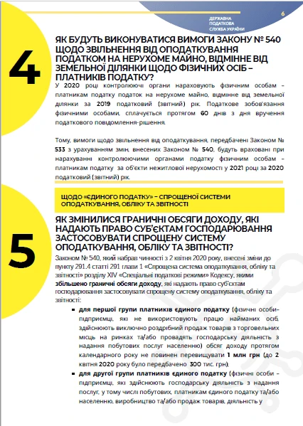 Карантинні нововведення для бізнесу: податок на доходи фізичних осіб, місцеві податки, ЄСВ, адміністрування Карантинні нововведення для бізнесу: податок на доходи фізичних осіб, місцеві податки, ЄСВ, адміністрування