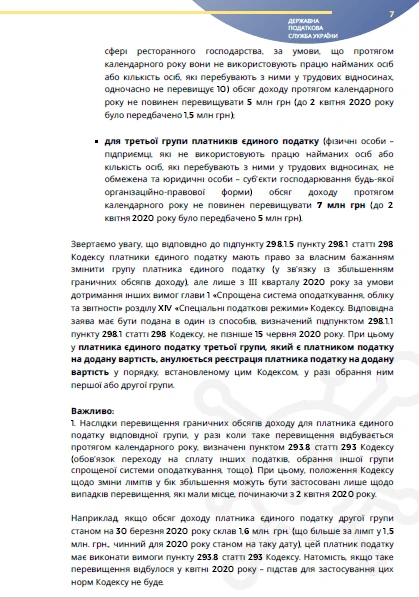 Карантинні нововведення для бізнесу: податок на доходи фізичних осіб, місцеві податки, ЄСВ, адміністрування Карантинні нововведення для бізнесу: податок на доходи фізичних осіб, місцеві податки, ЄСВ, адміністрування