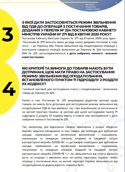 Інфолист ДПС № 10: практичні особливості застосування звільнення від ПДВ під час карантину
