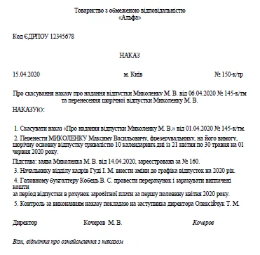 Зразок наказу на перенесення щорічної відпустки Зразок наказу на перенесення щорічної відпустки