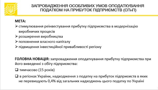 Для 5-ти областей хочуть запровадити спецподаток на прибуток
