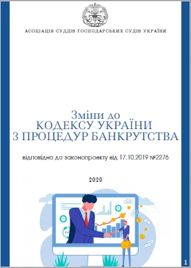 Оголошення банкрутства: процедуру змінено Оголошення банкрутства: процедуру змінено
