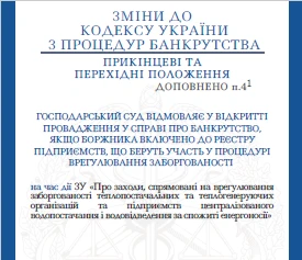 Оголошення банкрутства: процедуру змінено Оголошення банкрутства: процедуру змінено
