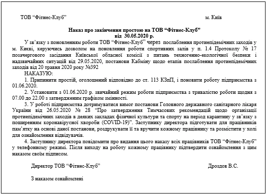 Як бізнесу вийти із карантину: алгоритм дій Як бізнесу вийти із карантину: алгоритм дій