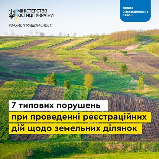 ТОП-7 порушень при реєстрації земельних ділянок ТОП-7 порушень при реєстрації земельних ділянок
