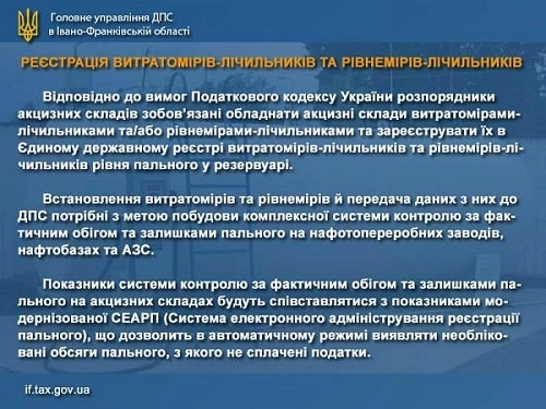 Вимоги до облаштування акцизних складів витратомірами-лічильниками та рівнемірами-лічильниками Вимоги до облаштування акцизних складів витратомірами-лічильниками та рівнемірами-лічильниками