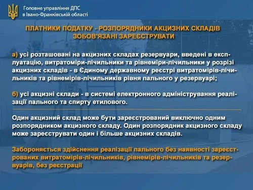 Вимоги до облаштування акцизних складів витратомірами-лічильниками та рівнемірами-лічильниками Вимоги до облаштування акцизних складів витратомірами-лічильниками та рівнемірами-лічильниками