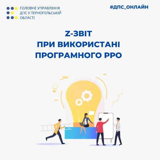 Чи потрібно щоденно друкувати Z-звіт при використані ПРРО Чи потрібно щоденно друкувати Z-звіт при використані ПРРО