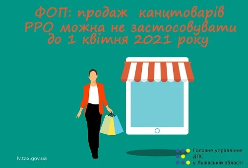 ФОП-єдинник торгуєте лише канцтоварами та побутовою хімією: коли потрібен РРО/ПРРО ФОП-єдинник торгуєте лише канцтоварами та побутовою хімією: коли потрібен РРО/ПРРО