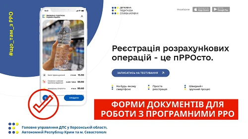 Які форми документів використовувати для роботи з програмними РРО Які форми документів використовувати для роботи з програмними РРО