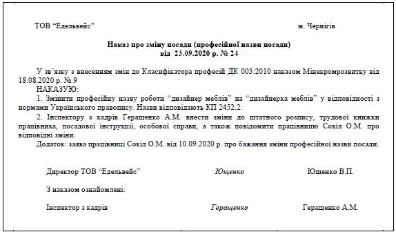 Наказ про зміну назви посади відповідно до класифікатора Наказ про зміну назви посади відповідно до класифікатора