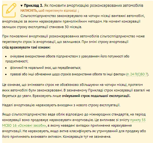 Амортизація сезонних ОЗ сільгосппідприємств: розбираємо на прикладах Амортизація сезонних ОЗ сільгосппідприємств: розбираємо на прикладах