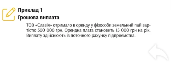 Оренда земельних паїв у фізособи: три варіанти бухобліку Оренда земельних паїв у фізособи: три варіанти бухобліку