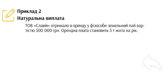 Оренда земельних паїв у фізособи: три варіанти бухобліку Оренда земельних паїв у фізособи: три варіанти бухобліку