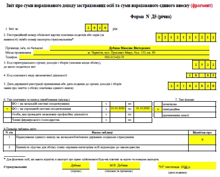 Зразок ліквідаційного Звіту з ЄСВ (єдиний податок) Зразок ліквідаційного Звіту з ЄСВ (єдиний податок)