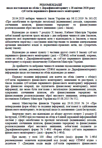 Рекомендації з сайту Держфінпослуг Рекомендації з сайту Держфінпослуг