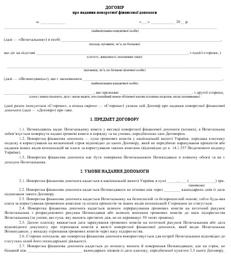 Поворотна фінансова допомога Договір про надання поворотної фінансової допомоги