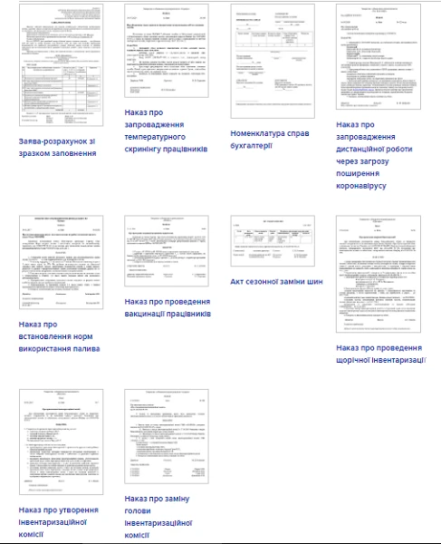 Ви не можете пропустити це у жовтні Зразки заповнення для бухгалтера