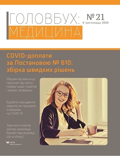 COVID-доплати за Постановою № 610: збірка швидких рішень