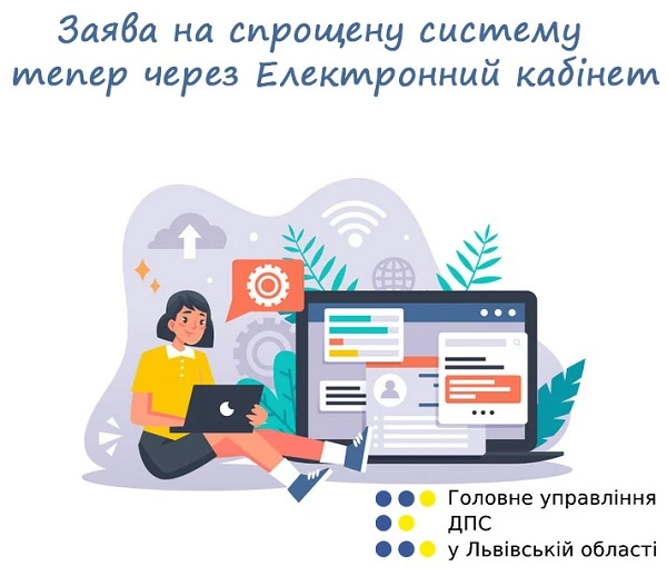 Заяву на єдиний податок подавайте через Електронний кабінет