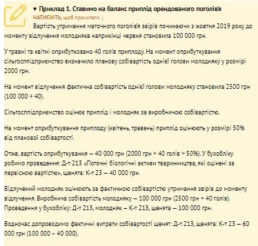 Облік біологічних активів рослинництва і тваринництва Облік біологічних активів рослинництва і тваринництва