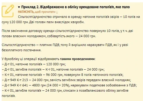 Облік біологічних активів рослинництва і тваринництва Облік біологічних активів рослинництва і тваринництва