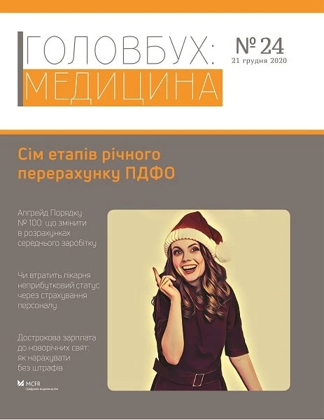 Сім етапів річного перерахунку ПДФО