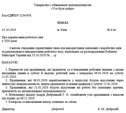 Перенесення робочих днів 2021 Перенесення робочих днів 2021