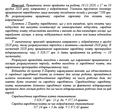 Обчислення середньої зарплати з 12.12.2020: приклади від Мінекономіки Обчислення середньої зарплати з 12.12.2020: приклади від Мінекономіки
