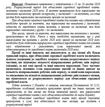 Обчислення середньої зарплати з 12.12.2020: приклади від Мінекономіки Обчислення середньої зарплати з 12.12.2020: приклади від Мінекономіки