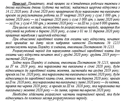 Обчислення середньої зарплати з 12.12.2020: приклади від Мінекономіки Обчислення середньої зарплати з 12.12.2020: приклади від Мінекономіки