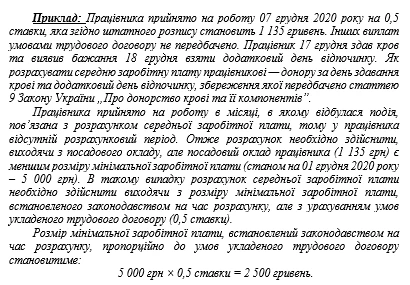 Обчислення середньої зарплати з 12.12.2020: приклади від Мінекономіки Обчислення середньої зарплати з 12.12.2020: приклади від Мінекономіки