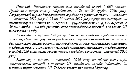 Обчислення середньої зарплати з 12.12.2020: приклади від Мінекономіки Обчислення середньої зарплати з 12.12.2020: приклади від Мінекономіки