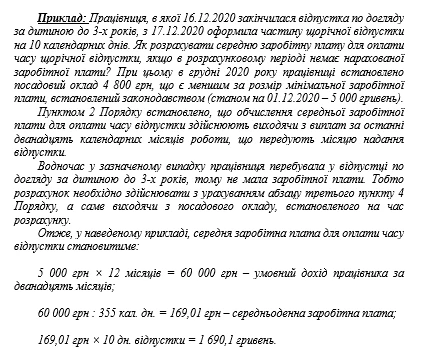 Обчислення середньої зарплати з 12.12.2020: приклади від Мінекономіки Обчислення середньої зарплати з 12.12.2020: приклади від Мінекономіки