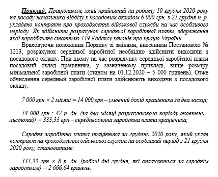 Обчислення середньої зарплати з 12.12.2020: приклади від Мінекономіки Обчислення середньої зарплати з 12.12.2020: приклади від Мінекономіки