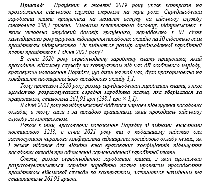 Обчислення середньої зарплати з 12.12.2020: приклади від Мінекономіки Обчислення середньої зарплати з 12.12.2020: приклади від Мінекономіки