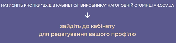 Реєстрація користувача в онлайн-кабінеті сільгоспвиробника: відеоінструкція Реєстрація користувача в онлайн-кабінеті сільгоспвиробника: відеоінструкція